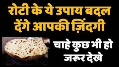 Photo of Roti Vastu Tips : अब से रसोई में रोटी बनाते समय इन बातों का रखें ख्याल, नहीं दिया ध्यान तो रूठ सकती हैं मां लक्ष्मी