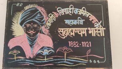 Photo of अमृत महोत्सवः जिले में मनाई जा रही महान कवि सुब्रमण्यम भारती की जयंती