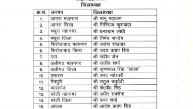 Photo of Breaking News: बीजेपी उत्तर प्रदेश ने नवनियुक्त जिलाध्यक्षों की सूची जारी की, यहाँ देखें