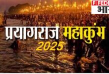 Photo of प्रयागराज महाकुंभ 2024 : भव्य एवं दिव्य होगा इस बार विश्व का सबसे बड़ा धार्मिक मेला