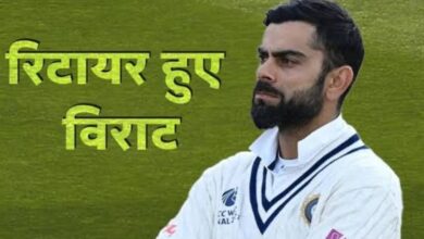 Photo of विराट कोहली ने टेस्ट क्रिकेट से लिया संन्यास: भावुक विदाई