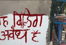 Photo of नोएडा में अवैध निर्माण पर बड़ी कार्रवाई: 125 बिल्डिंग मालिकों के खिलाफ एफआईआर, जानें पूरी डिटेल्स