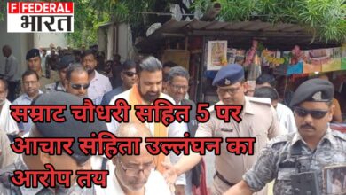 Photo of 2014 आचार संहिता उल्लंघन मामले में उपमुख्यमंत्री सम्राट चौधरी सहित 5 पर आरोप तय