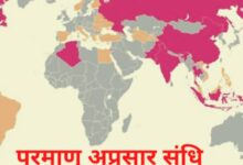Photo of ईरान के संकेत और भारत की दूरी: क्यों चर्चा में है परमाणु अप्रसार संधि (NPT)?