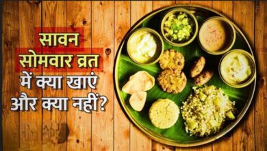 Photo of सावन सोमवार व्रत: कब, क्या खाएं और किन बातों से बचें? जानिए पूरी जानकारी