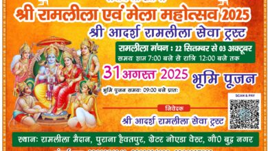 Photo of श्री आदर्श रामलीला सेवा ट्रस्ट करेगा भूमि पूजन एवं हवन से श्री रामलीला एवं मेला महोत्सव 2025 का शुभारंभ