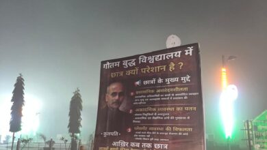 Photo of Greater Noida: जीबीयू में गहराया भ्रष्टाचार का मुद्दा, पोस्टर लगाकर कुलपति से सार्वजनिक तौर पर मांगा जवाब