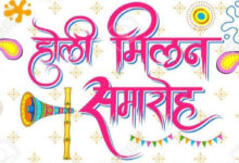 Photo of राष्ट्रीय ब्राह्मण एवं सनातन एकता संघ, गौतमबुद्ध नगर का भव्य होली मिलन समारोह का आयोजन 1 मार्च को