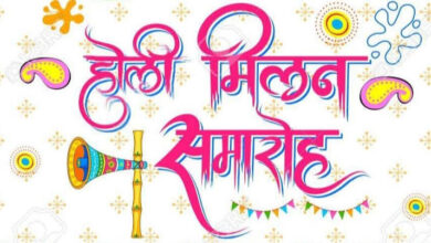 Photo of राष्ट्रीय ब्राह्मण एवं सनातन एकता संघ, गौतमबुद्ध नगर का भव्य होली मिलन समारोह का आयोजन 1 मार्च को