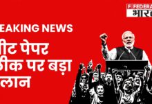 Photo of NEET पेपर लीक मामले पर पीएम मोदी का बड़ा ऐलान, फास्ट ट्रैक कोर्ट्स के गठन की घोषणा