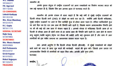Photo of नोएडा से मुंबई एक्सप्रेसवे कनेक्टिविटी की मांग तेज, CONRWA ने केंद्रीय मंत्री नितिन गडकरी को भेजा पत्र