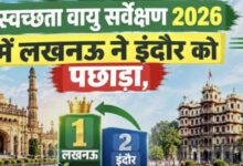 Photo of Noida: स्वच्छता वायु सर्वेक्षण में नोएडा ने हासिल किया आठवां स्थान, दिल्ली से सटे गाजियाबाद को मिला नौंवा